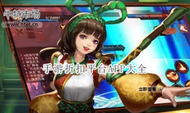 手游折扣平台APP大全