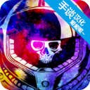 异星迷航全结局解锁版手游app