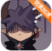 魔王的简易用法无限魔晶版手游app