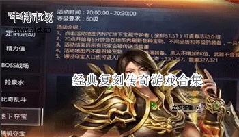 经典复刻传奇游戏合集