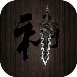 口袋剑神地狱版手游app