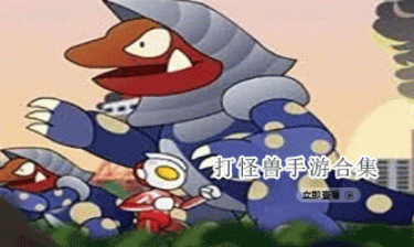 打怪兽手游合集
