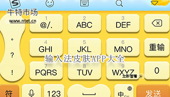输入法皮肤APP大全