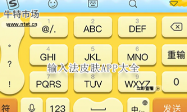 输入法皮肤APP大全