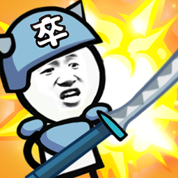 表情包战争无敌版手游app