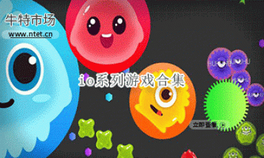 io系列游戏合集