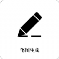 笔图生成器手机软件app