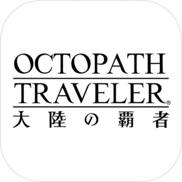 歧路旅人大陆的霸者日文wiki