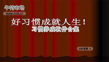 习惯养成软件合集