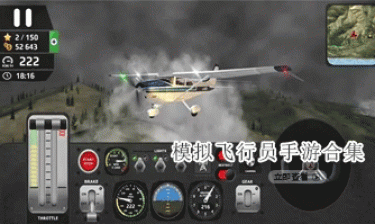 模拟飞行员手游合集