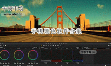 手机调色软件合集