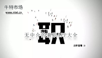 无中介的兼职APP大全