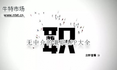 无中介的兼职APP大全