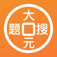 大元搜题手机软件app