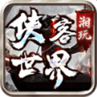 湘玩侠客世界手游app