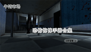 恐怖惊悚手游合集