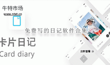 免费写日记软件合集