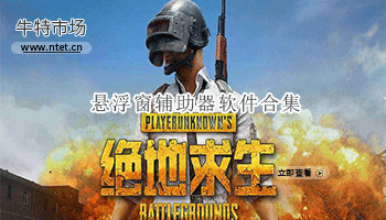 悬浮窗辅助器软件合集