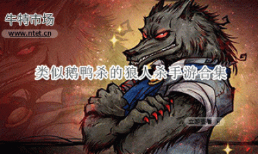 类似鹅鸭杀的狼人杀手游合集