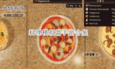 料理模拟器手游合集