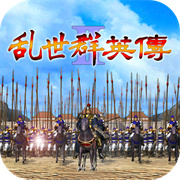乱世群英传全武将解锁版手游app