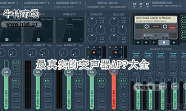 最真实的变声器APP大全
