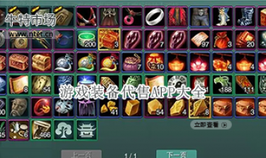 游戏装备代售APP大全