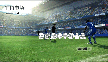 体育足球手游合集
