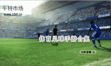 体育足球手游合集