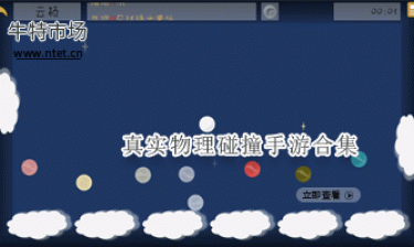 真实物理碰撞手游合集