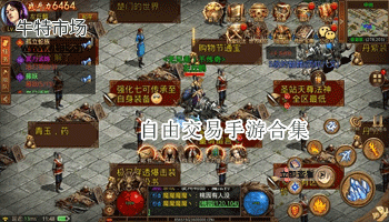 自由交易手游合集