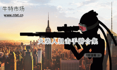 火柴人狙击手游合集