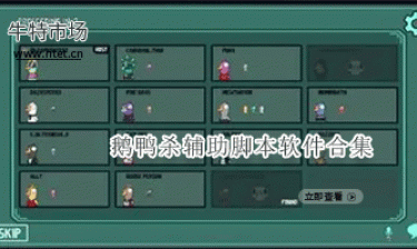 鹅鸭杀辅助脚本软件合集
