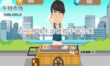 打工挣钱生活模拟手游合集
