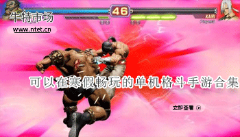 可以在寒假畅玩的单机格斗手游合集