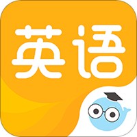 研小白英语手机软件app