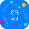 挑战答题助手读屏版