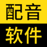 闪电配音手机软件app