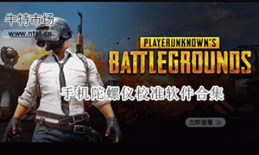 手机陀螺仪校准软件合集