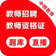 中师教师手机软件app