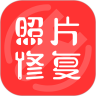 照片修复王无限自动修复