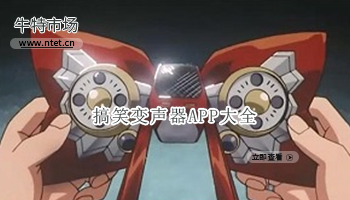 搞笑变声器APP大全