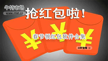 春节领红包软件合集