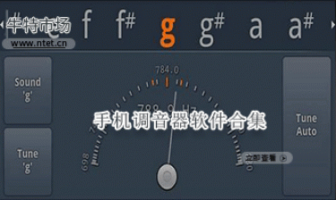 手机调音器软件合集