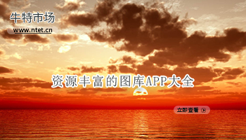 资源丰富的图库APP大全