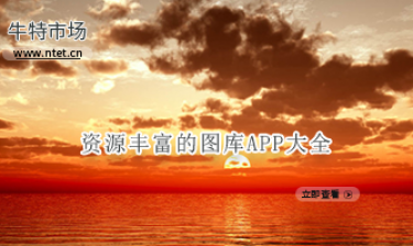 资源丰富的图库APP大全
