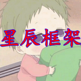 星辰框架2.0.apk手机软件app