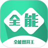 全能双开王旧版手机软件app