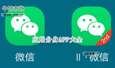 应用分身APP大全
