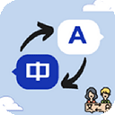 小语种翻译手机软件app